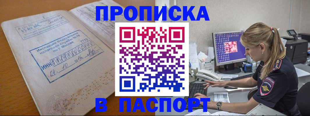 прописка в Темрюке